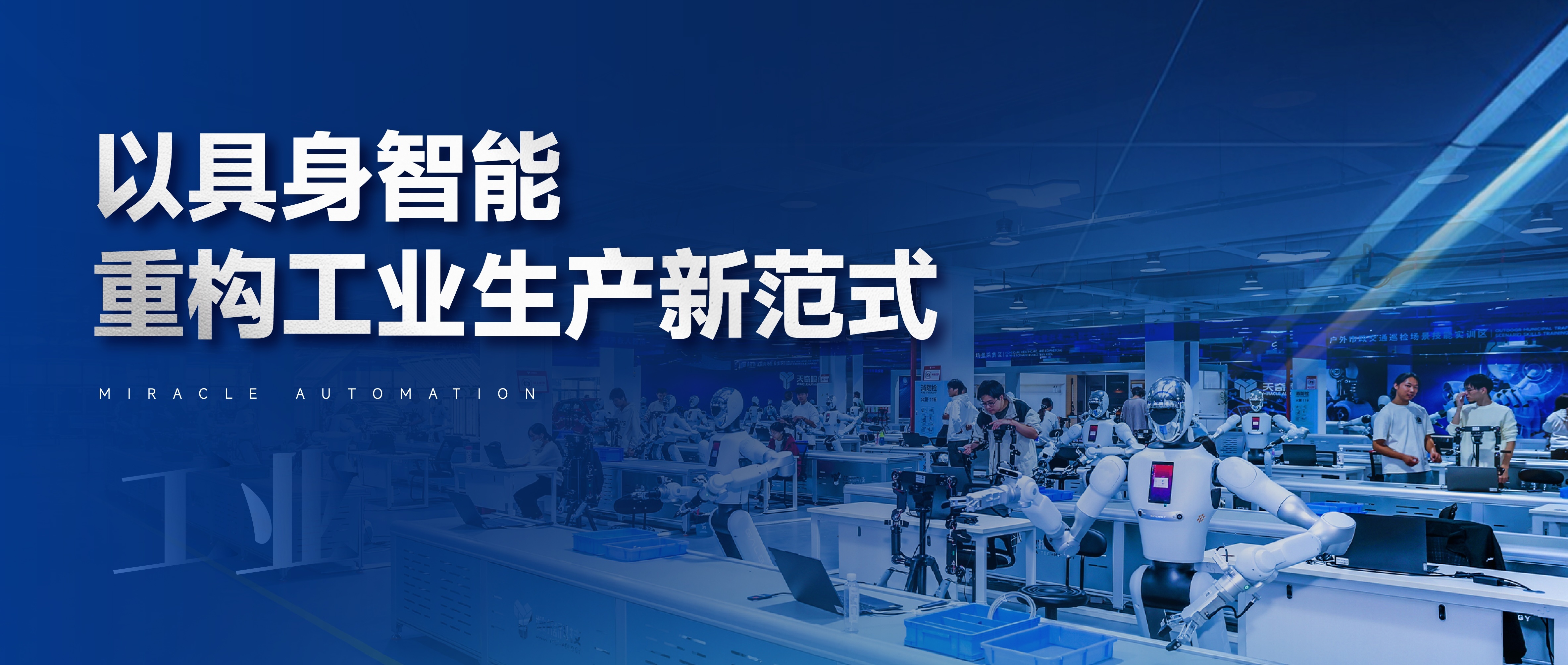 K8凯发以具身智能技术推动工业现场柔性化升级